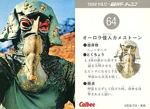 Calbee Kamen Rider Chips - Kamen Rider