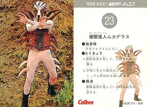 Calbee Kamen Rider Chips - Kamen Rider / Mukadelas