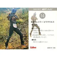 Calbee Kamen Rider Chips - Kamen Rider / Pirazaurus