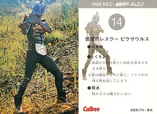 Calbee Kamen Rider Chips - Kamen Rider / Pirazaurus