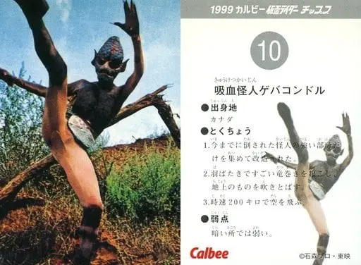 Calbee Kamen Rider Chips - Kamen Rider