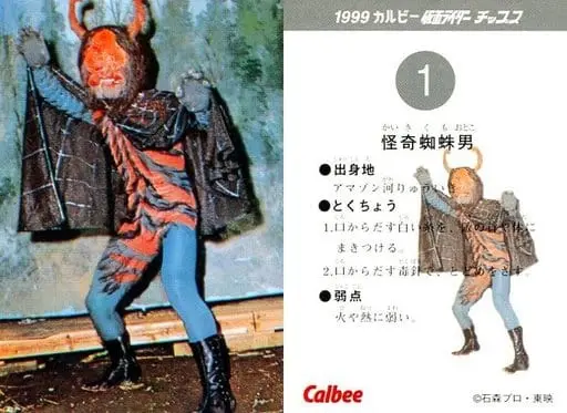 Calbee Kamen Rider Chips - Kamen Rider / Man Spider