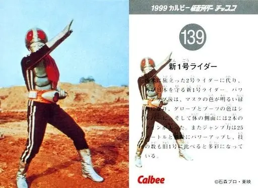 Calbee Kamen Rider Chips - Kamen Rider