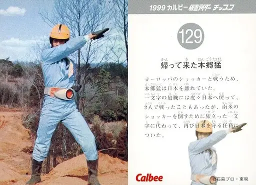 Calbee Kamen Rider Chips - Kamen Rider