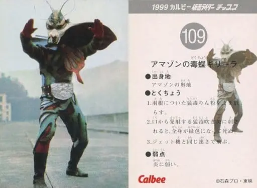 Calbee Kamen Rider Chips - Kamen Rider