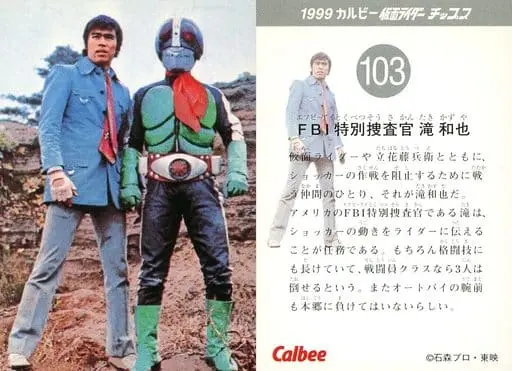 Calbee Kamen Rider Chips - Kamen Rider