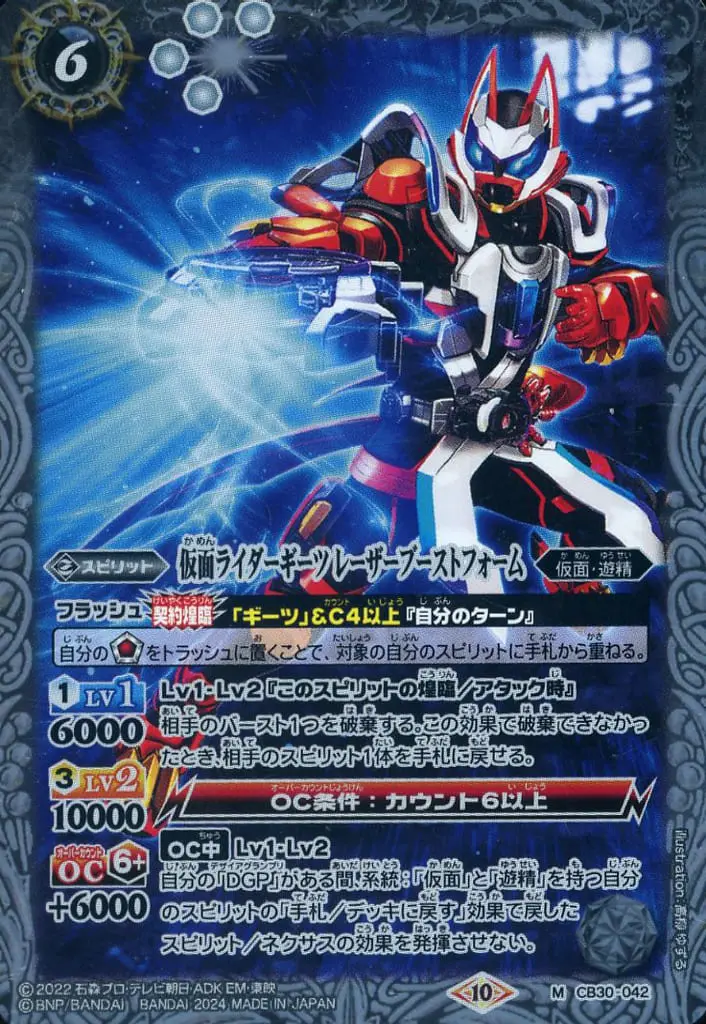 Battle Spirits - Kamen Rider Geats