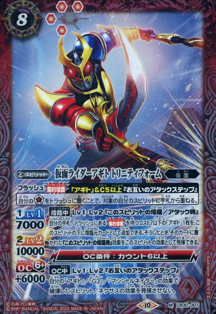 Battle Spirits - Kamen Rider Agito