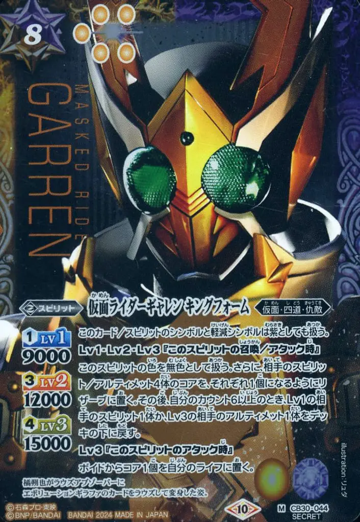 Battle Spirits - Kamen Rider Blade / Kamen Rider Garren