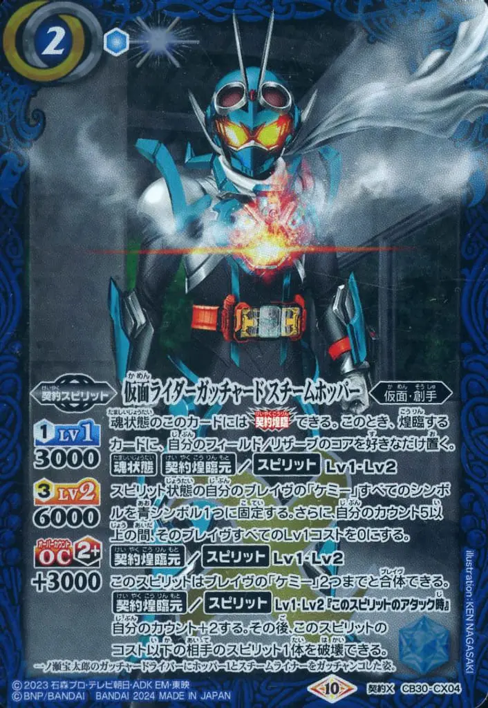 Battle Spirits - Kamen Rider Gotchard