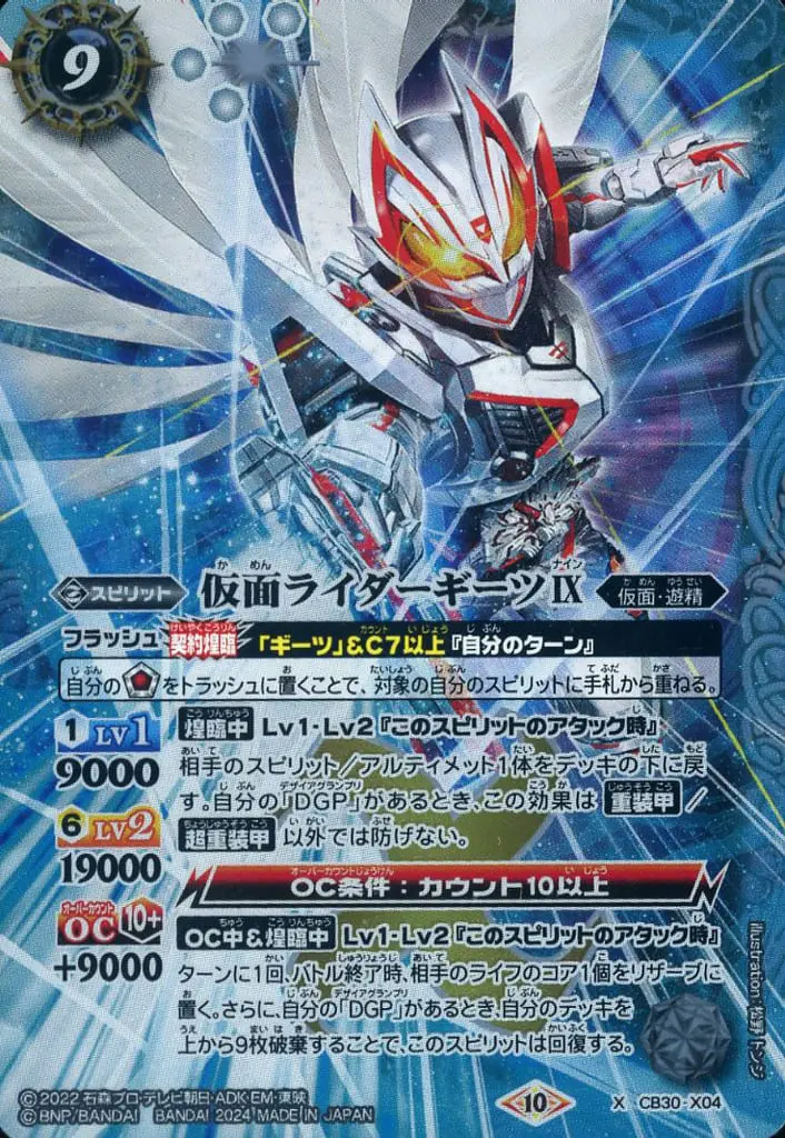 Battle Spirits - Kamen Rider Geats