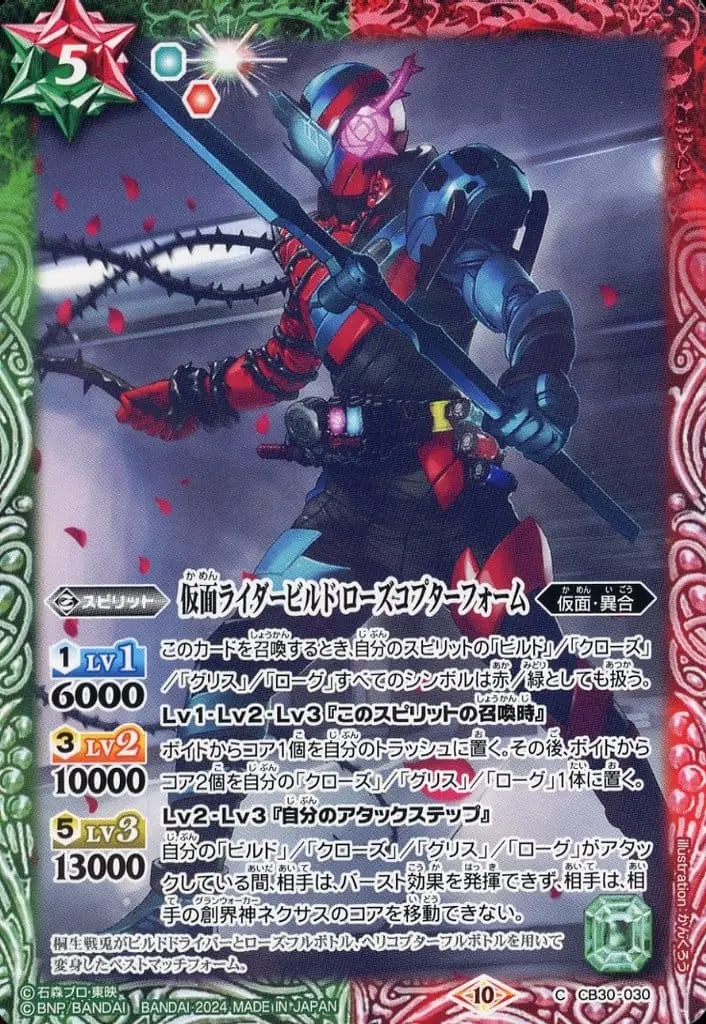 Battle Spirits - Kamen Rider Build