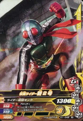 Ganbarizing - Kamen Rider / Kamen Rider 2