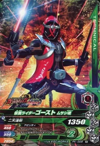 Ganbarizing - Kamen Rider Ghost