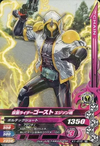 Ganbarizing - Kamen Rider Ghost