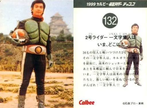 Calbee Kamen Rider Chips - Kamen Rider