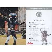 Calbee Kamen Rider Chips - Kamen Rider