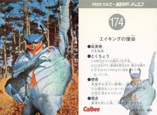 Calbee Kamen Rider Chips - Kamen Rider