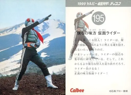 Calbee Kamen Rider Chips - Kamen Rider