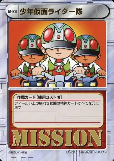 Trading Card - Kamen Rider / Kamen Rider Kid Corps