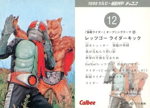 Calbee Kamen Rider Chips - Kamen Rider