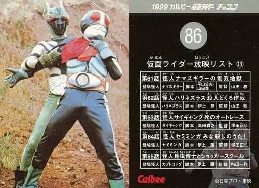 Calbee Kamen Rider Chips - Kamen Rider