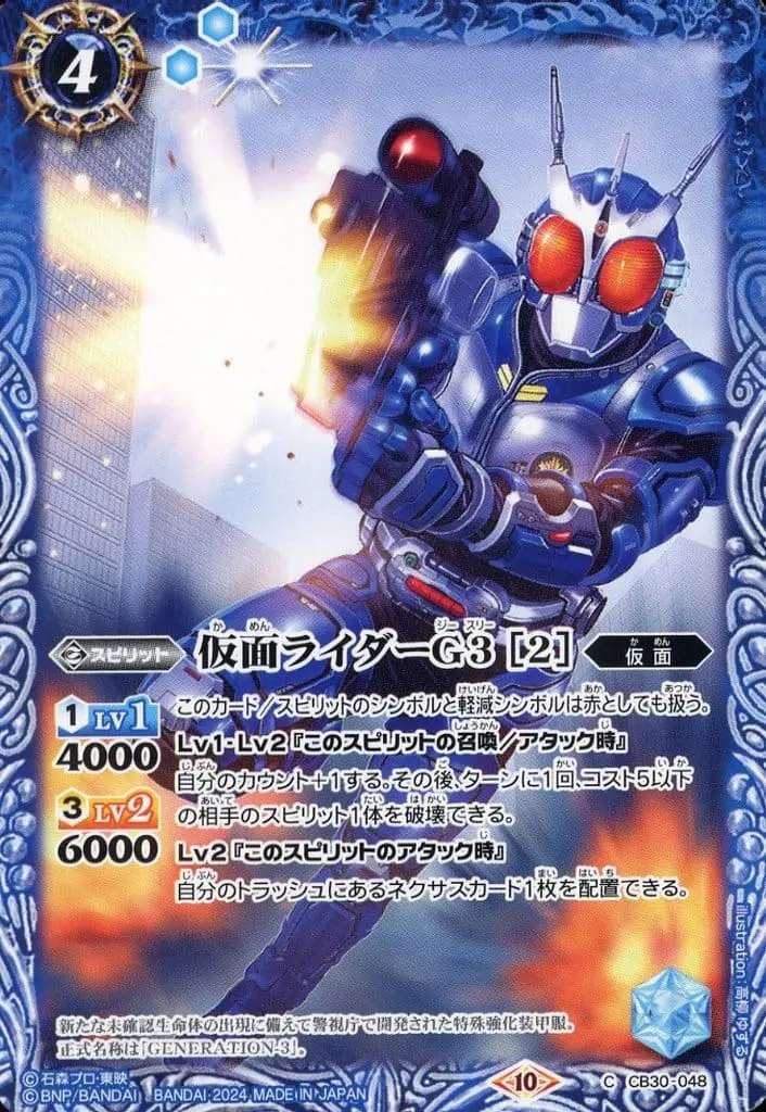 Battle Spirits - Kamen Rider Agito / Kamen Rider G3