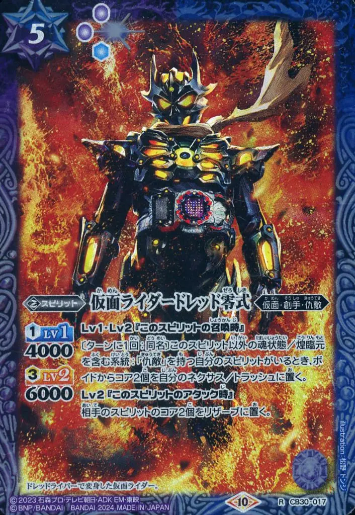 Battle Spirits - Kamen Rider Gotchard / Kamen Rider Dread