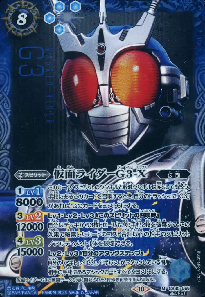 Battle Spirits - Kamen Rider Agito / Kamen Rider G3