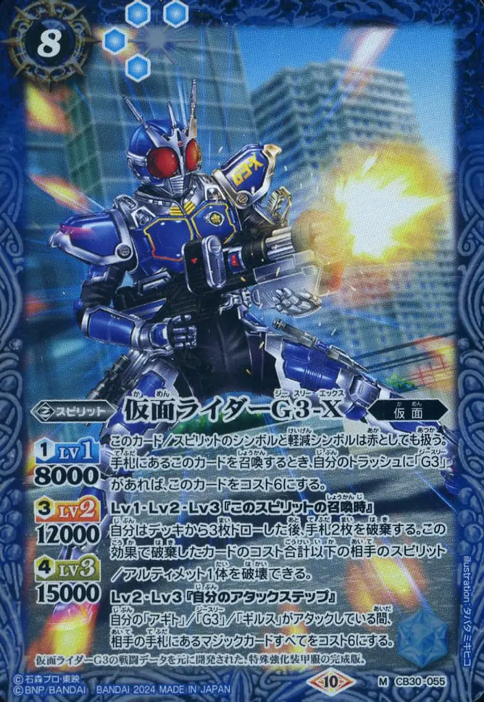 Battle Spirits - Kamen Rider Agito / Kamen Rider G3