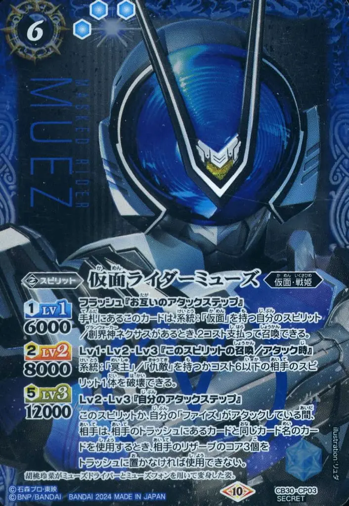 Battle Spirits - Kamen Rider 555 / Kamen Rider Muez