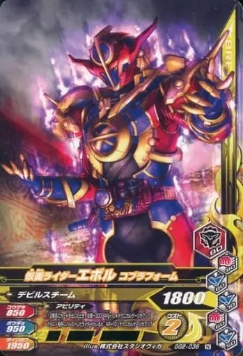 Ganbarizing - Kamen Rider Build / Kamen Rider Evol