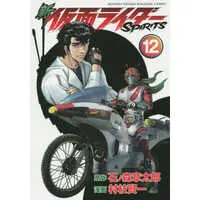 Book - Kamen Rider