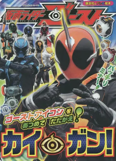 Book - Kamen Rider Ghost