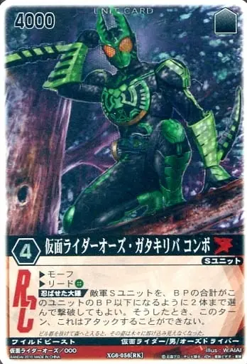 Trading Card - Kamen Rider OOO