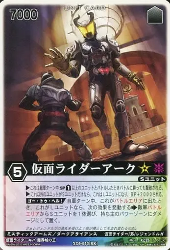 Trading Card - Kamen Rider Kiva / Kamen Rider Arc