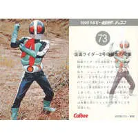 Calbee Kamen Rider Chips - Kamen Rider / Kamen Rider 2