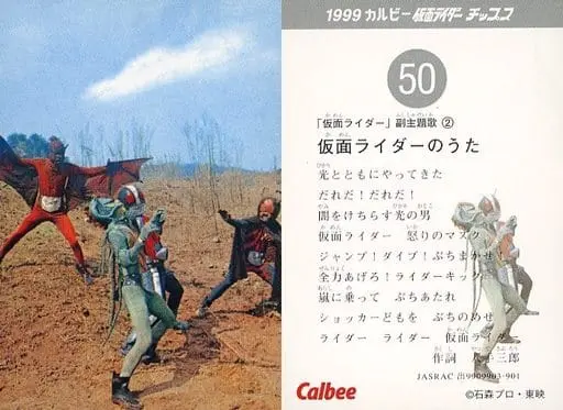 Calbee Kamen Rider Chips - Kamen Rider