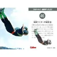 Calbee Kamen Rider Chips - Kamen Rider