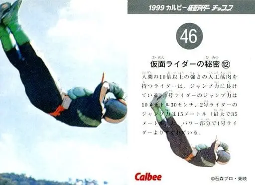 Calbee Kamen Rider Chips - Kamen Rider