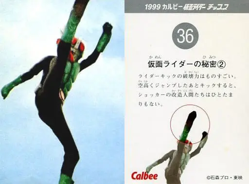 Calbee Kamen Rider Chips - Kamen Rider