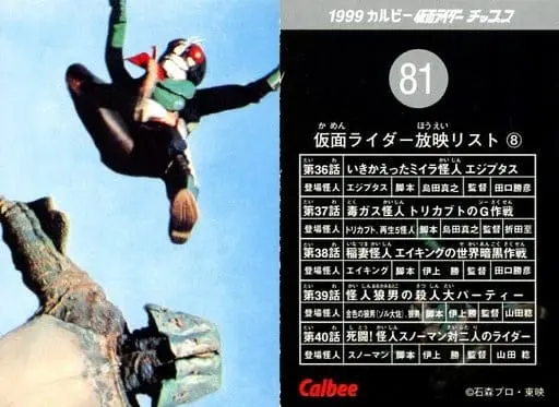 Calbee Kamen Rider Chips - Kamen Rider