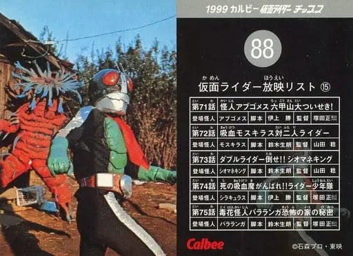 Calbee Kamen Rider Chips - Kamen Rider