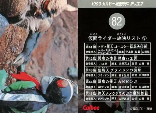 Calbee Kamen Rider Chips - Kamen Rider