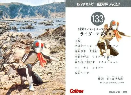 Calbee Kamen Rider Chips - Kamen Rider