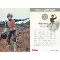 Calbee Kamen Rider Chips - Kamen Rider / Kamen Rider 2