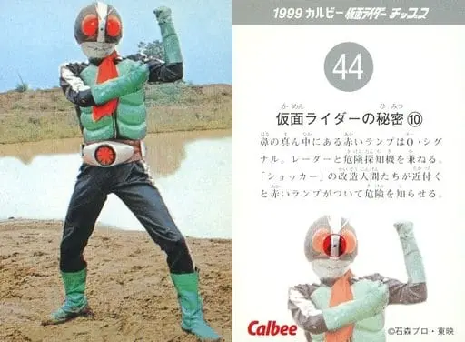 Calbee Kamen Rider Chips - Kamen Rider