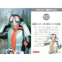 Calbee Kamen Rider Chips - Kamen Rider / Kamen Rider 1