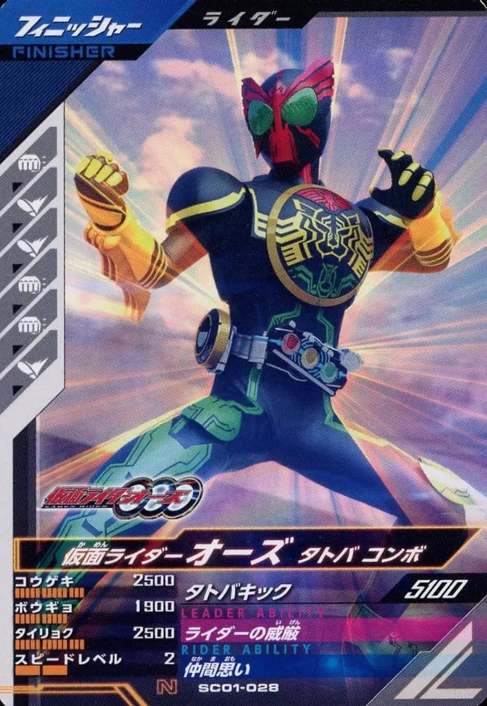 Ganbarizing - Kamen Rider OOO