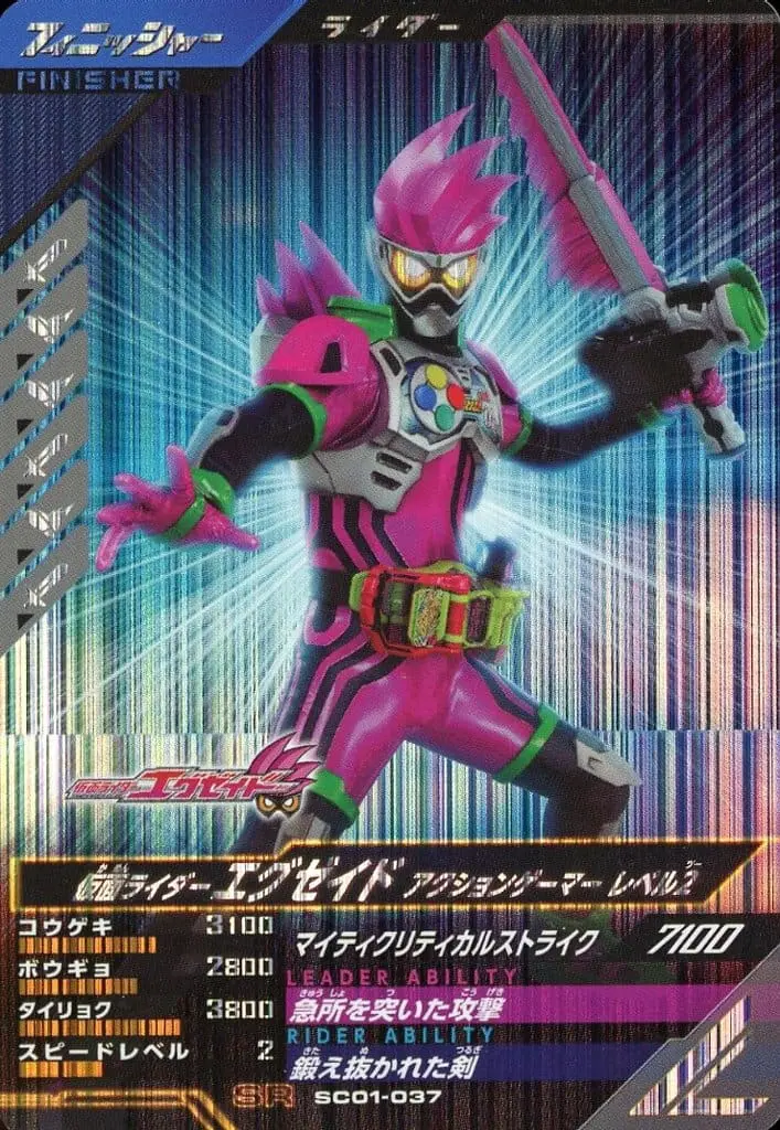 Ganbarizing - Kamen Rider Ex-Aid